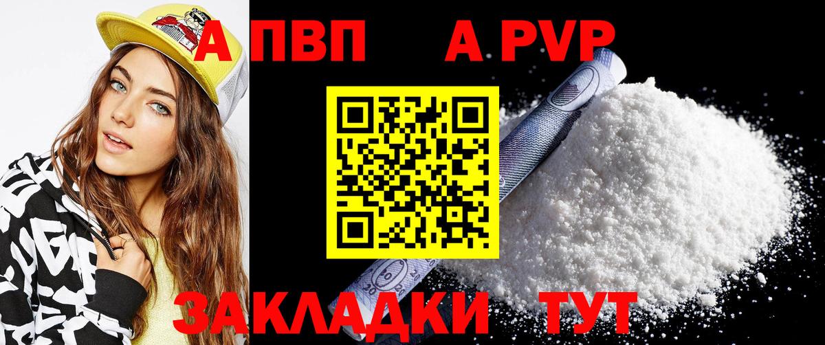 Alpha-PVP Соль Снежинск