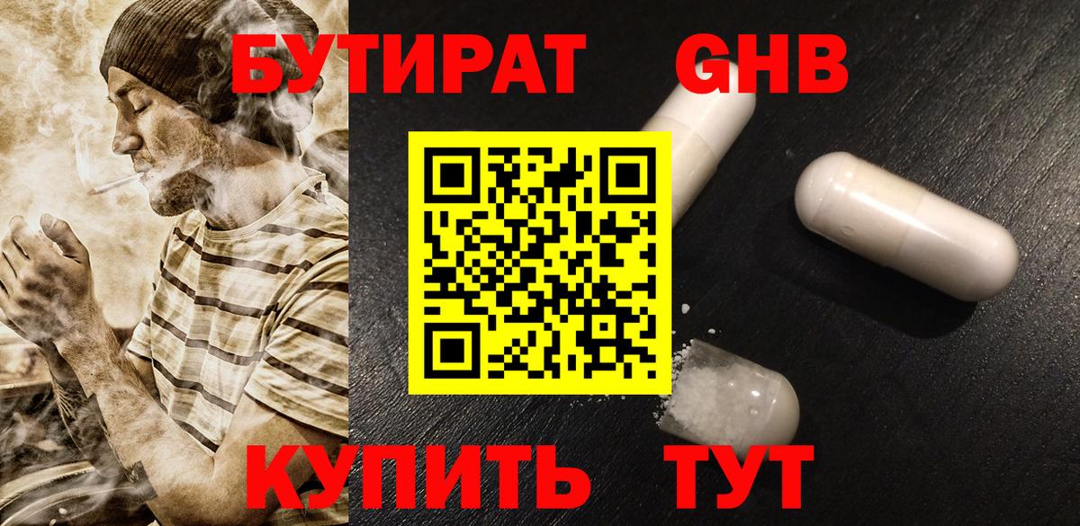 БУТИРАТ бутандиол Снежинск