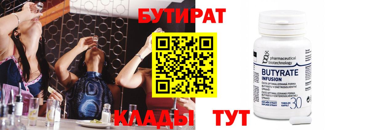БУТИРАТ буратино  Вход с VPN  Снежинск 
