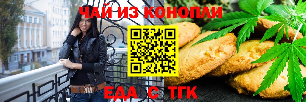 Еда ТГК марихуана Снежинск