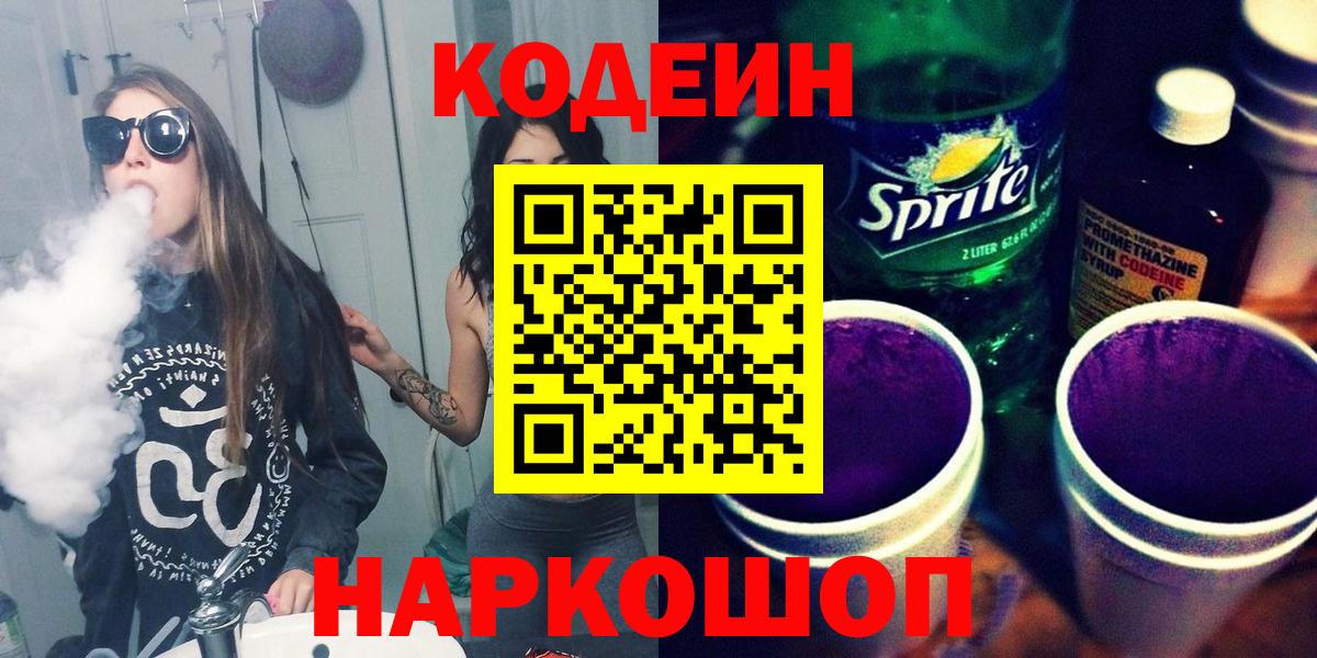 Кодеиновый сироп Lean Purple Drank  Вход с VPN  Кодеиновый сироп Lean Purple Drank  Снежинск 