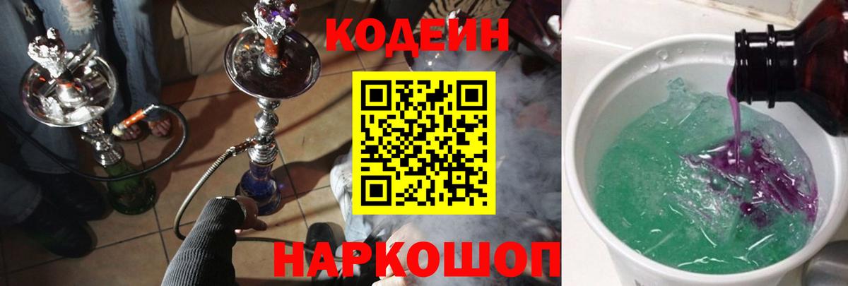 Кодеиновый сироп Lean Purple Drank Снежинск