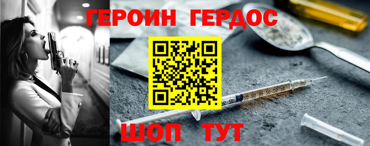 Героин VHQ Снежинск
