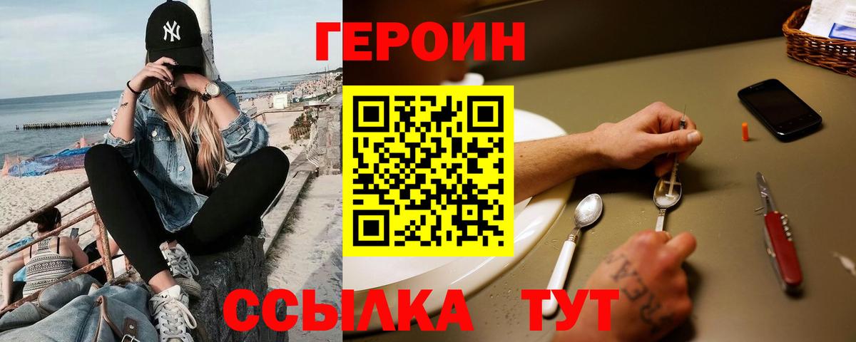 Героин Heroin  Вход с VPN  Снежинск 