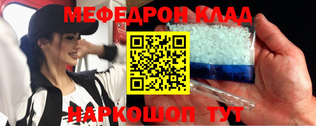 Меф мяу мяу кристаллы Снежинск