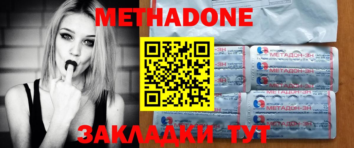 Метадон кристалл Снежинск