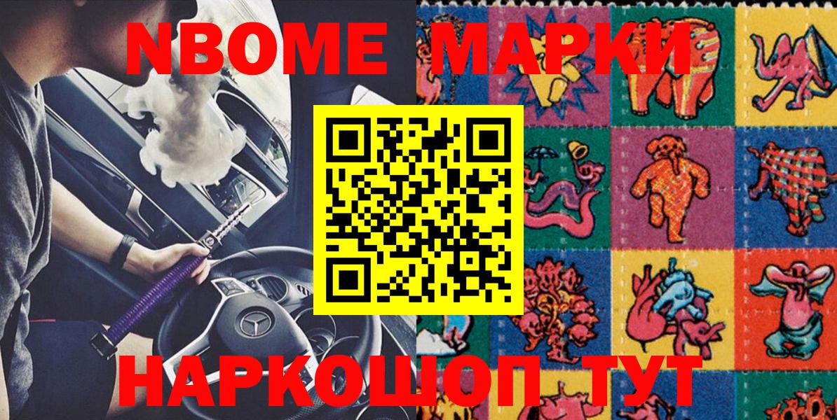 наркотики  Вход с VPN  Наркотические марки  Снежинск  Марки 25I-NBOMe 1500мкг 