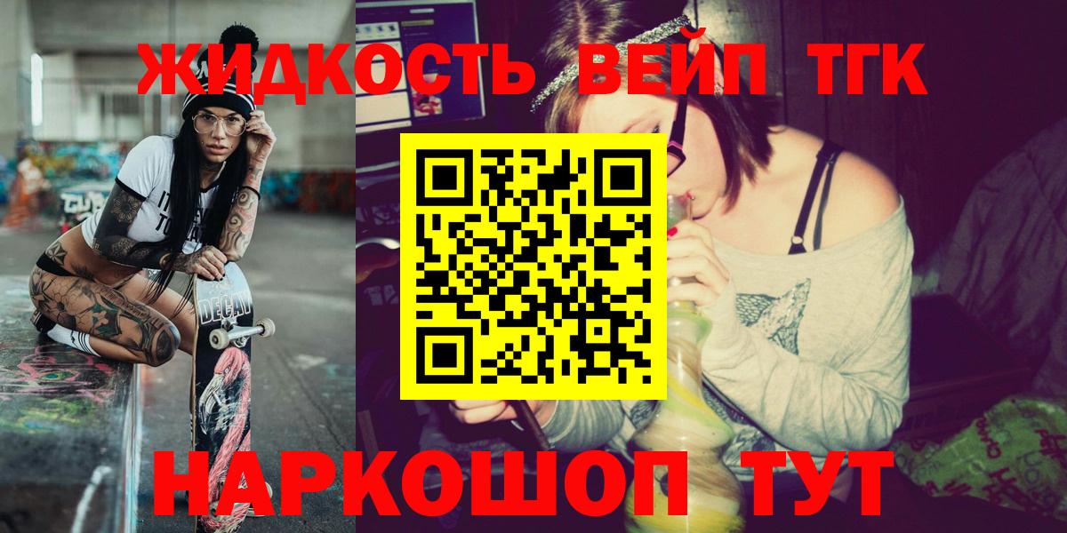 ТГК вейп Снежинск